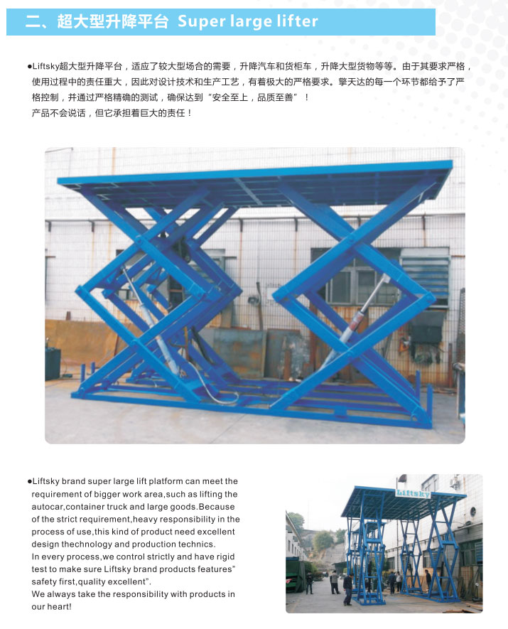 超大型升降平臺優勢--參數.jpg