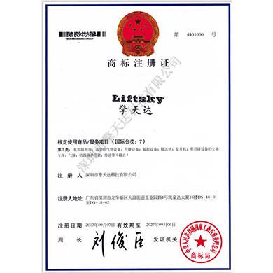 商標注冊證
