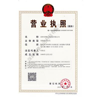 營業執照