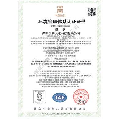 環境管理體系認證證書